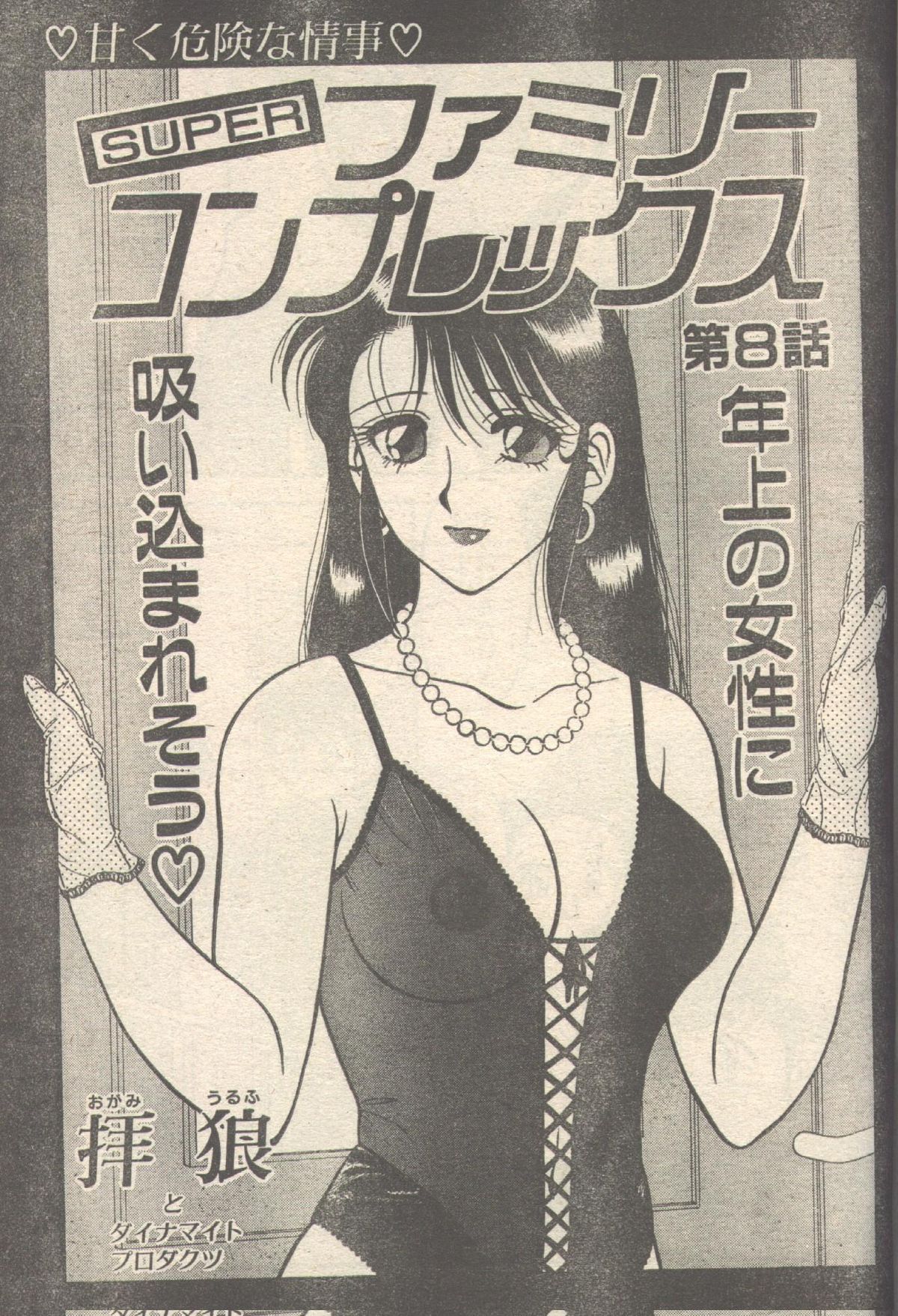 Candy Time 1992-11 page 2 full