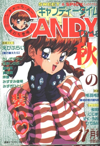 Candy Time 1992-11 [Incomplete] cover