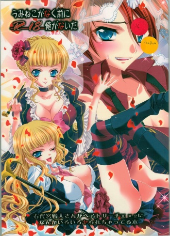 (CSP5) [Actively Dawn (Fukai Miyabi)] Umineko ga naku mae ni ore ga naita (Umineko no naku koro ni) cover