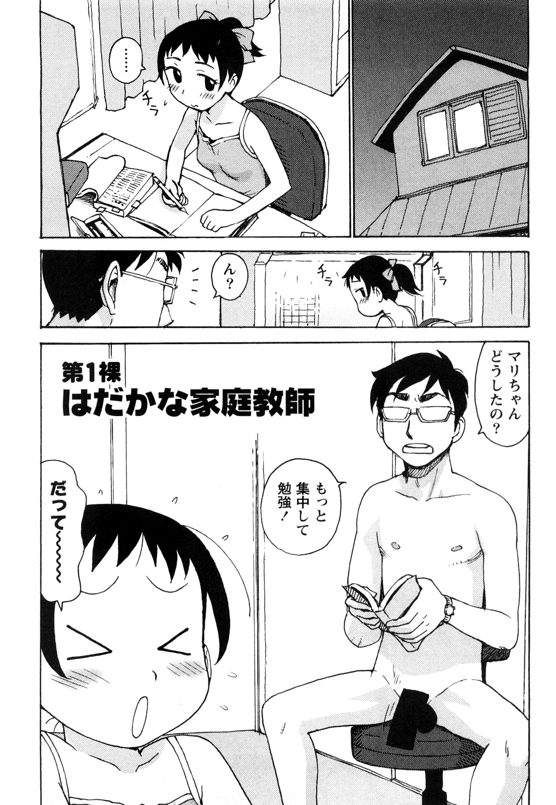 Hadakana page 6 full