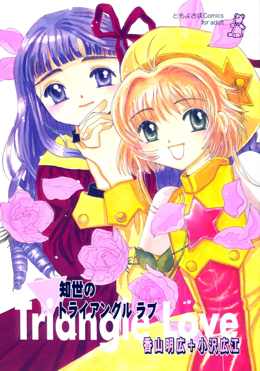 Tomoyo No Triangle Love page 1 full
