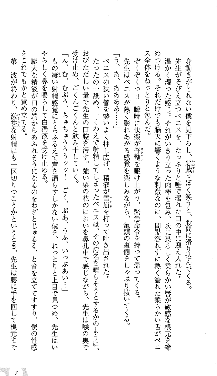 Roku ☆ Ichi 61 page 11 full