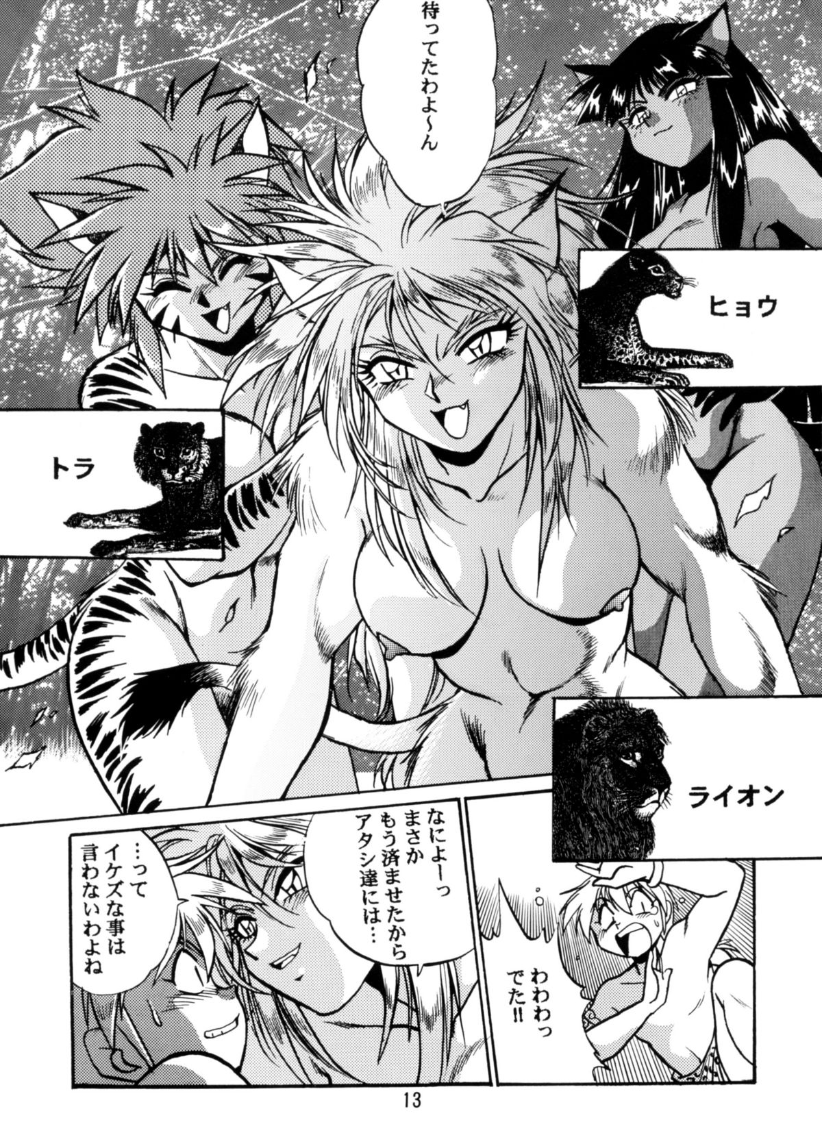 Kyouetsu Shigoku Juujin H | Very Delightful Beast Girls H page 12 full