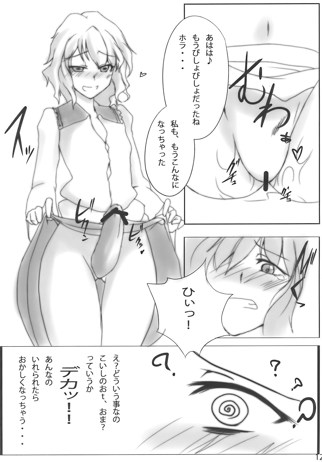 Satorin Syndrome page 12 full
