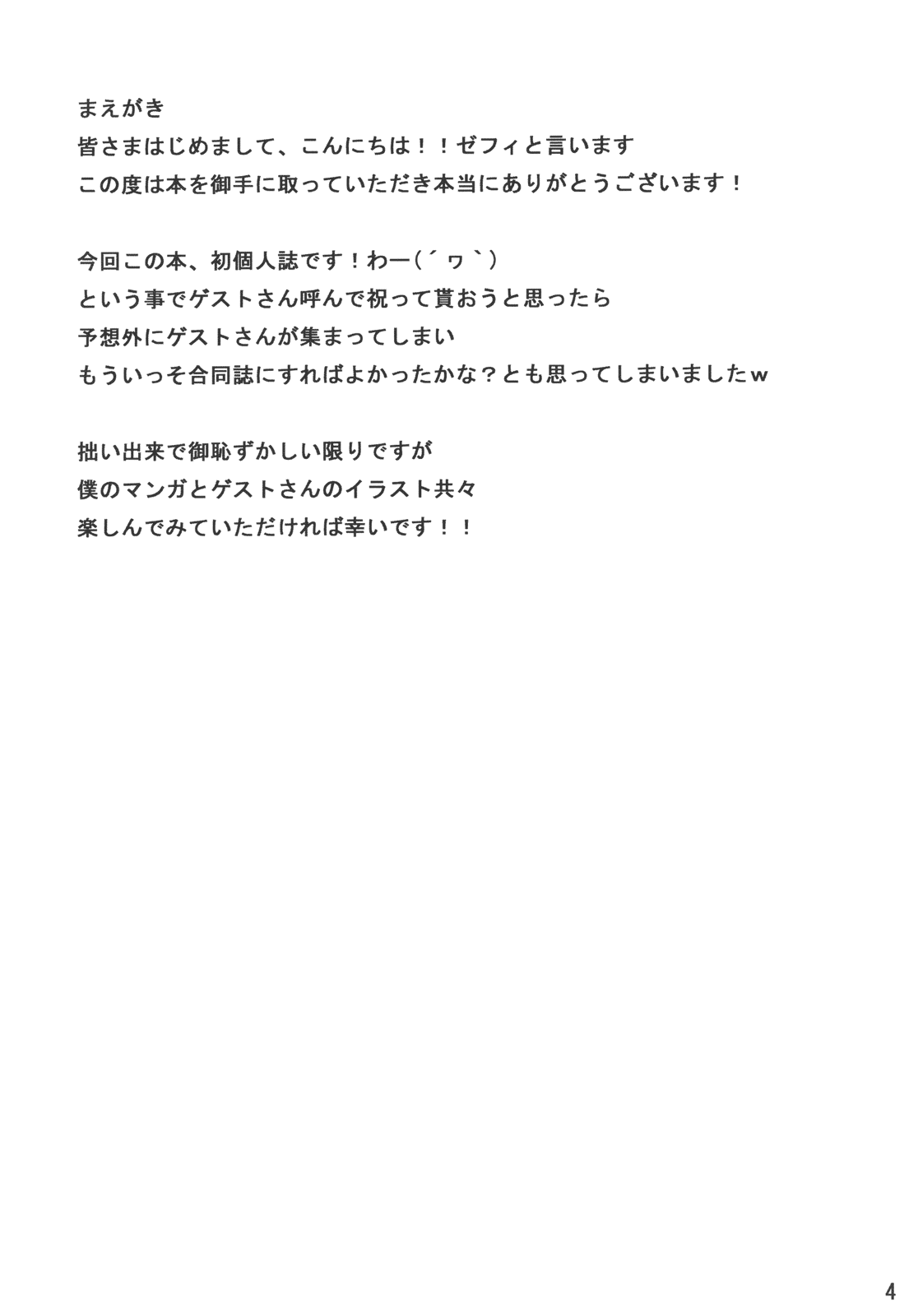 Satorin Syndrome page 4 full