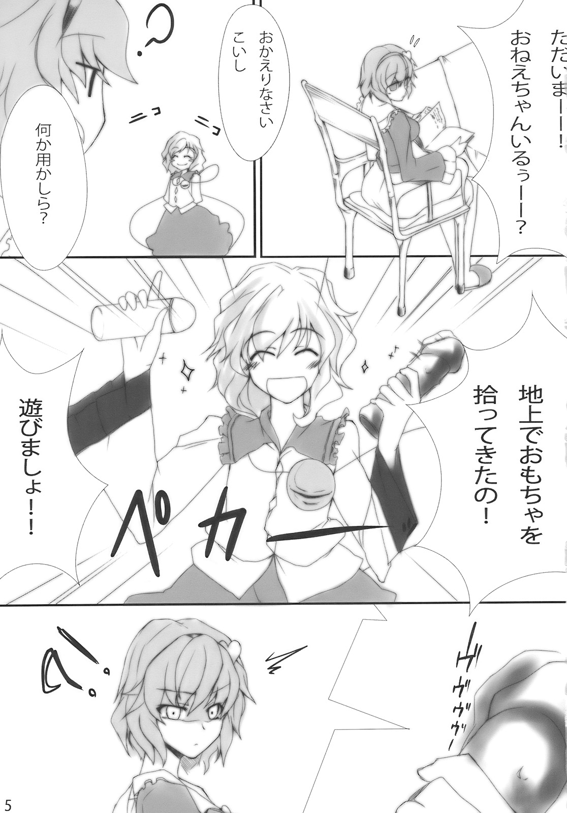 Satorin Syndrome page 5 full