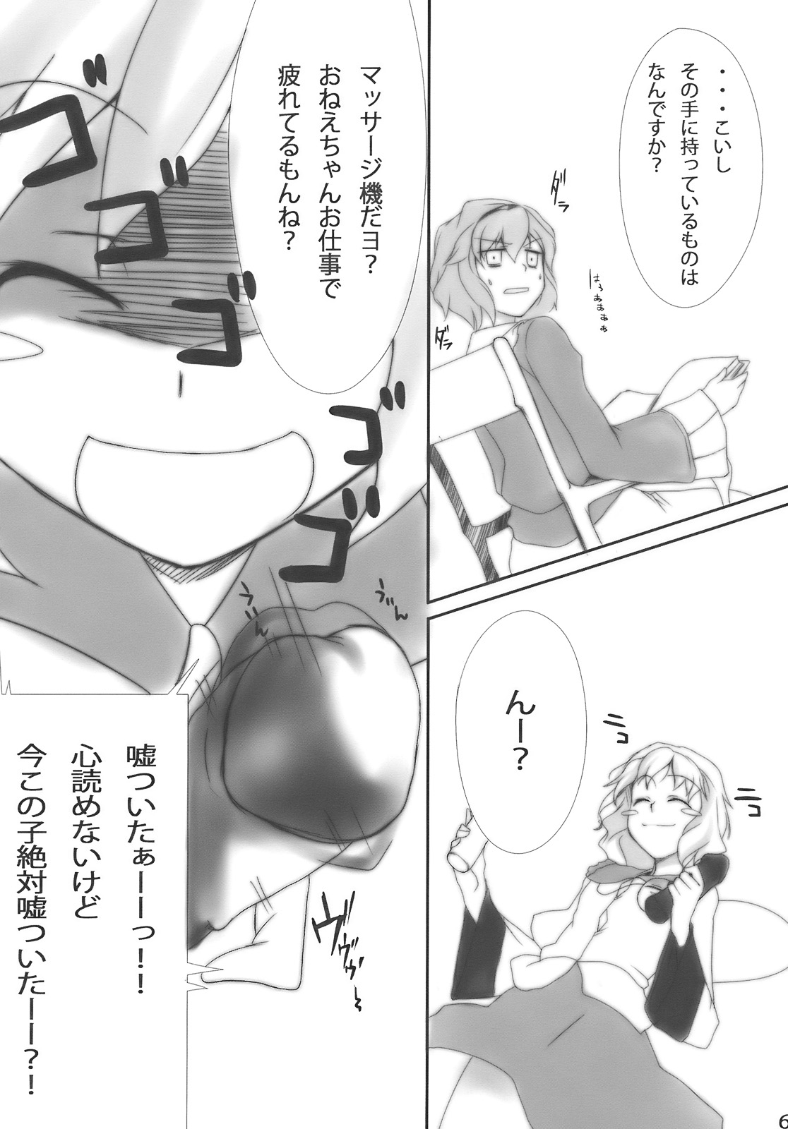 Satorin Syndrome page 6 full