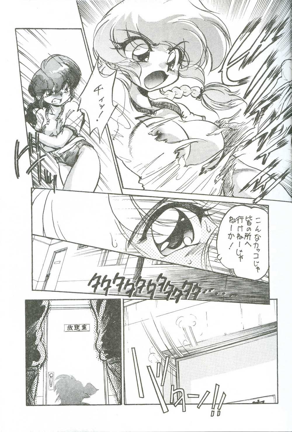 Konnan Bakka page 12 full
