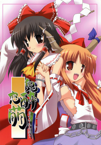 (SC32) [Yuugen Jikkou (Gonzaburo-)] Kisui Renhou (Touhou Project) [English] [UMad] cover