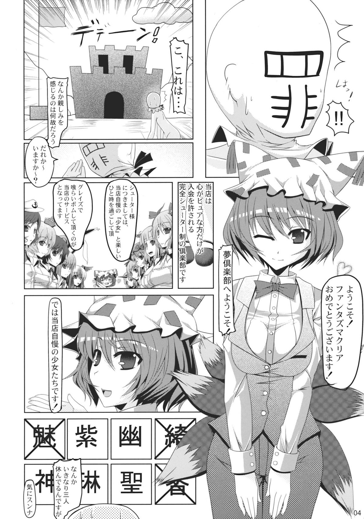 Shoujo Kakumei page 4 full