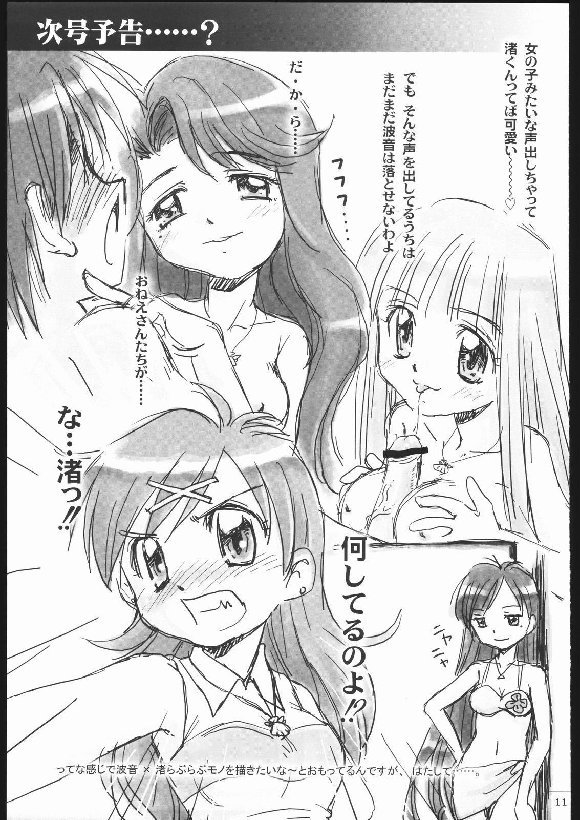 DONBURI GAHOU No.03 page 11 full