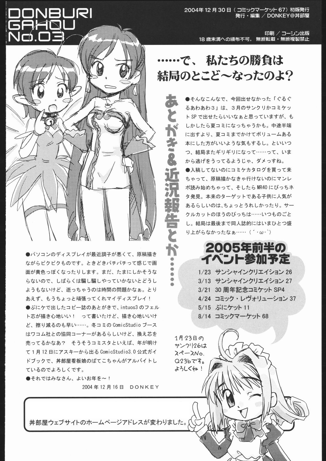 DONBURI GAHOU No.03 page 12 full