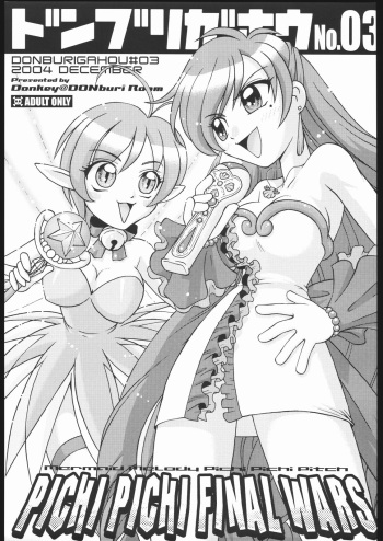 (C67) [DONburi Heya (DONKEY)] DONBURI GAHOU No.03 (Mermaid Melody Pichi Pichi Pitch) cover