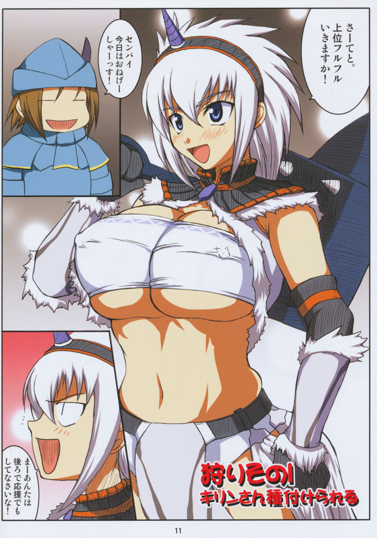Kirin no Hanshokuki Soushuuhen+ page 11 full