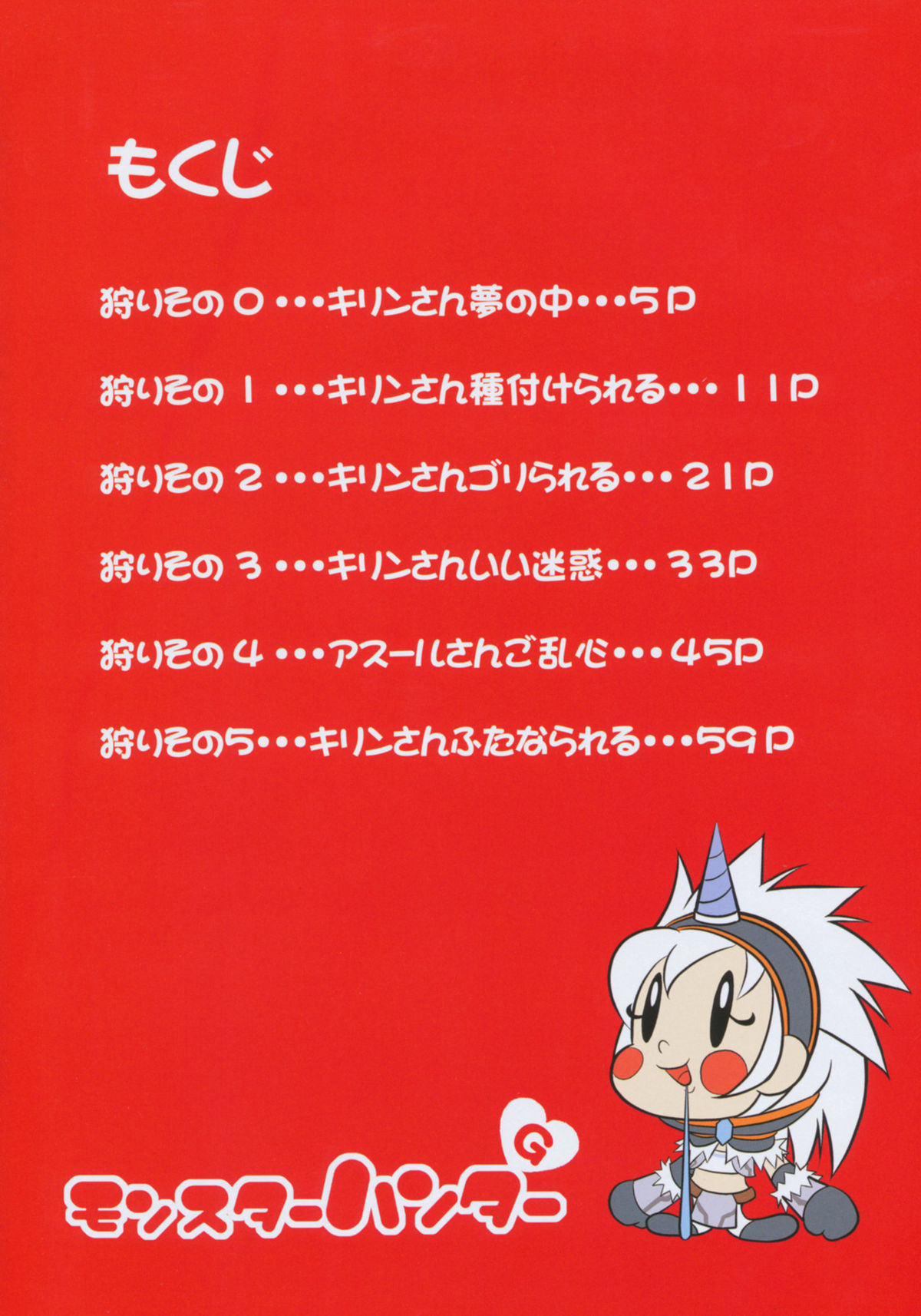 Kirin no Hanshokuki Soushuuhen+ page 4 full