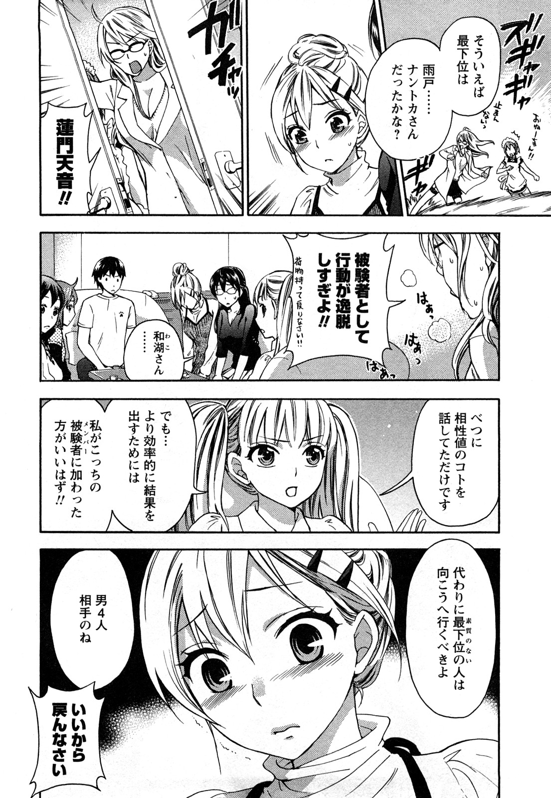 Zettai Harem 2 page 11 full