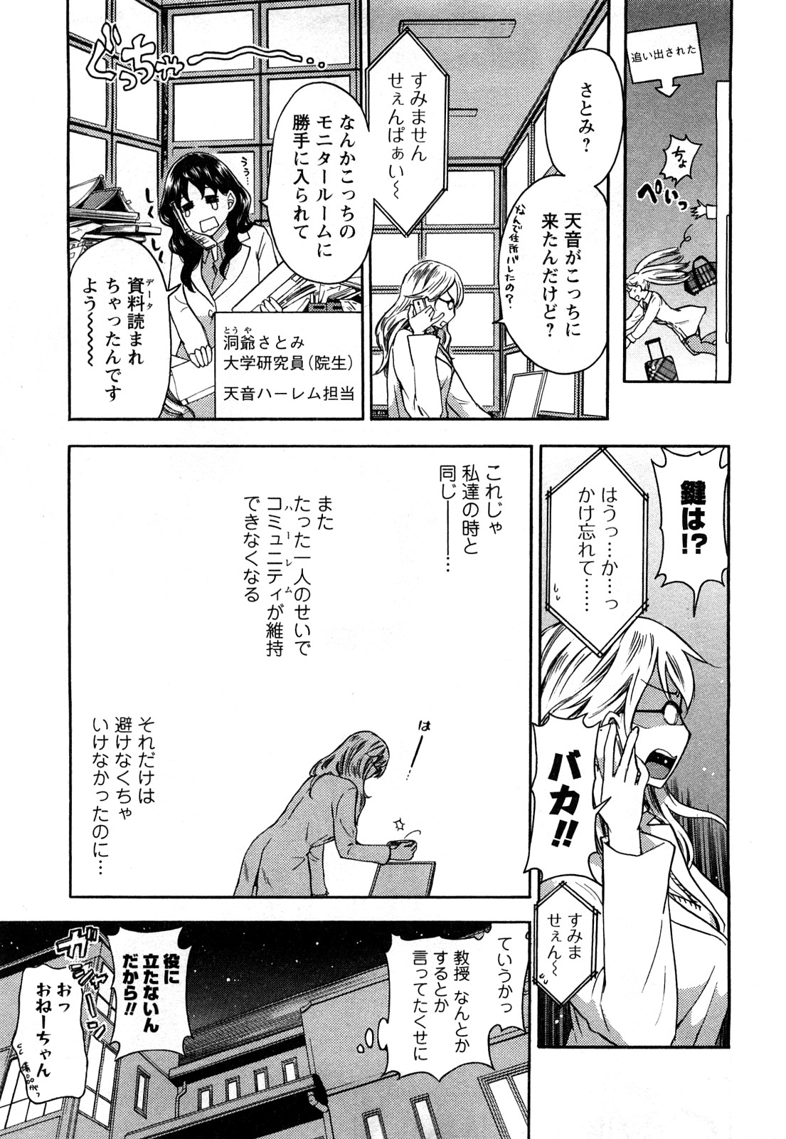 Zettai Harem 2 page 12 full