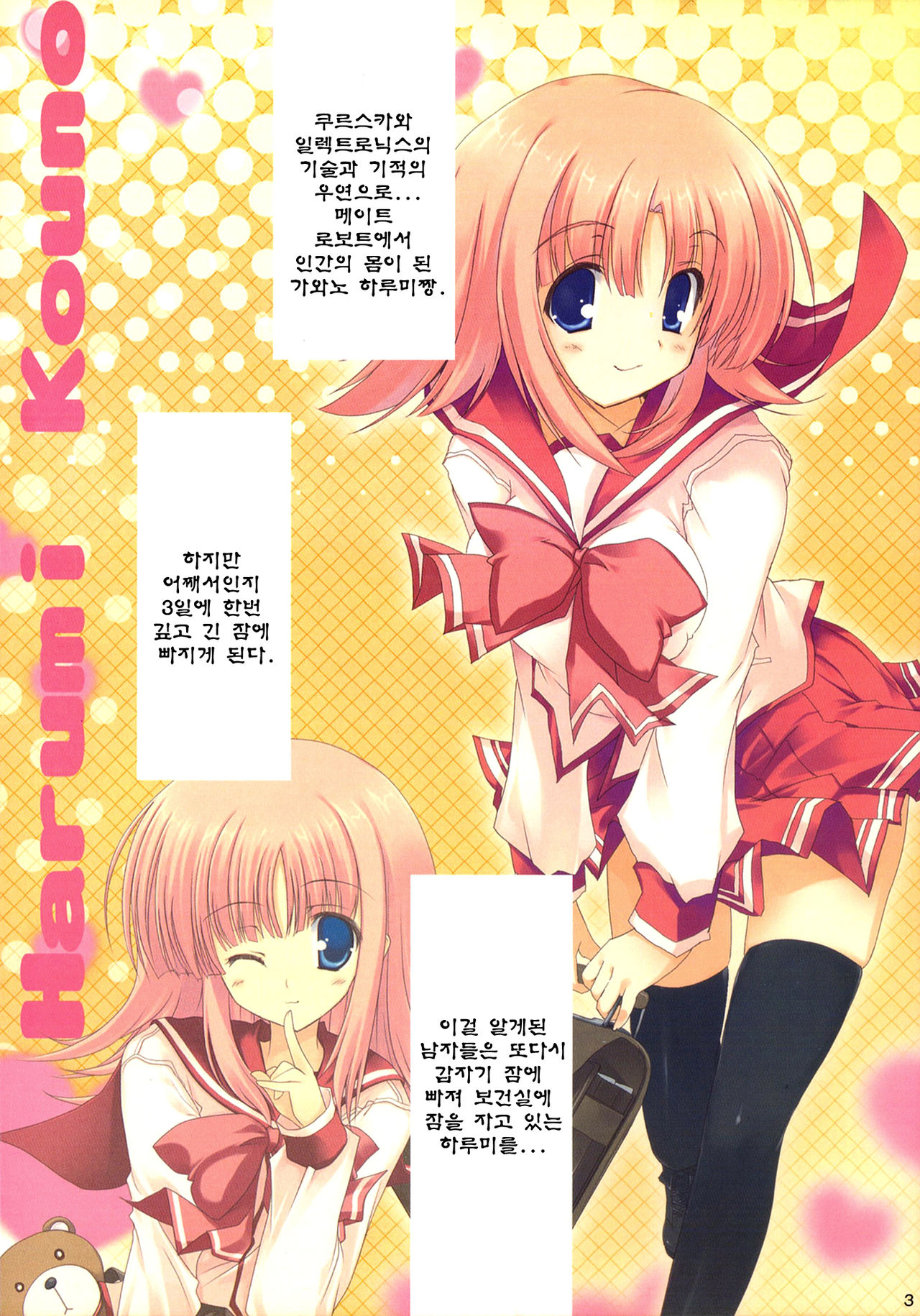 Miru Harumin! To Harent#2 | 투하트 page 2 full