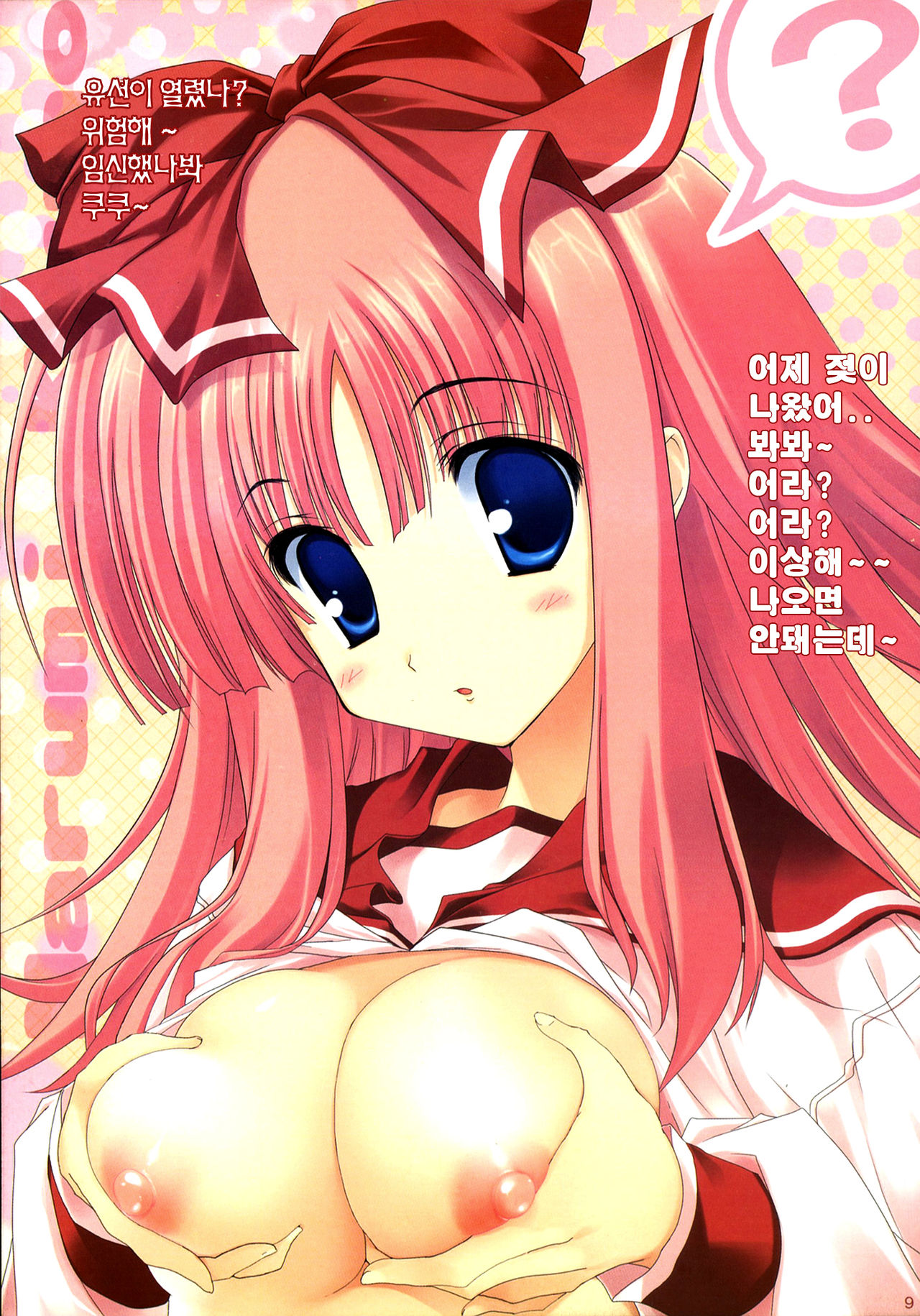 Miru Harumin! To Harent#2 | 투하트 page 8 full