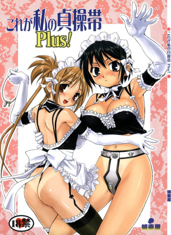 (C69) [Takotsuboya (TK)] Kore ga Watashi no Teisoutai Plus! - This is my Chastity Belt Plus! (He Is My Master) [English] [desudesu] cover