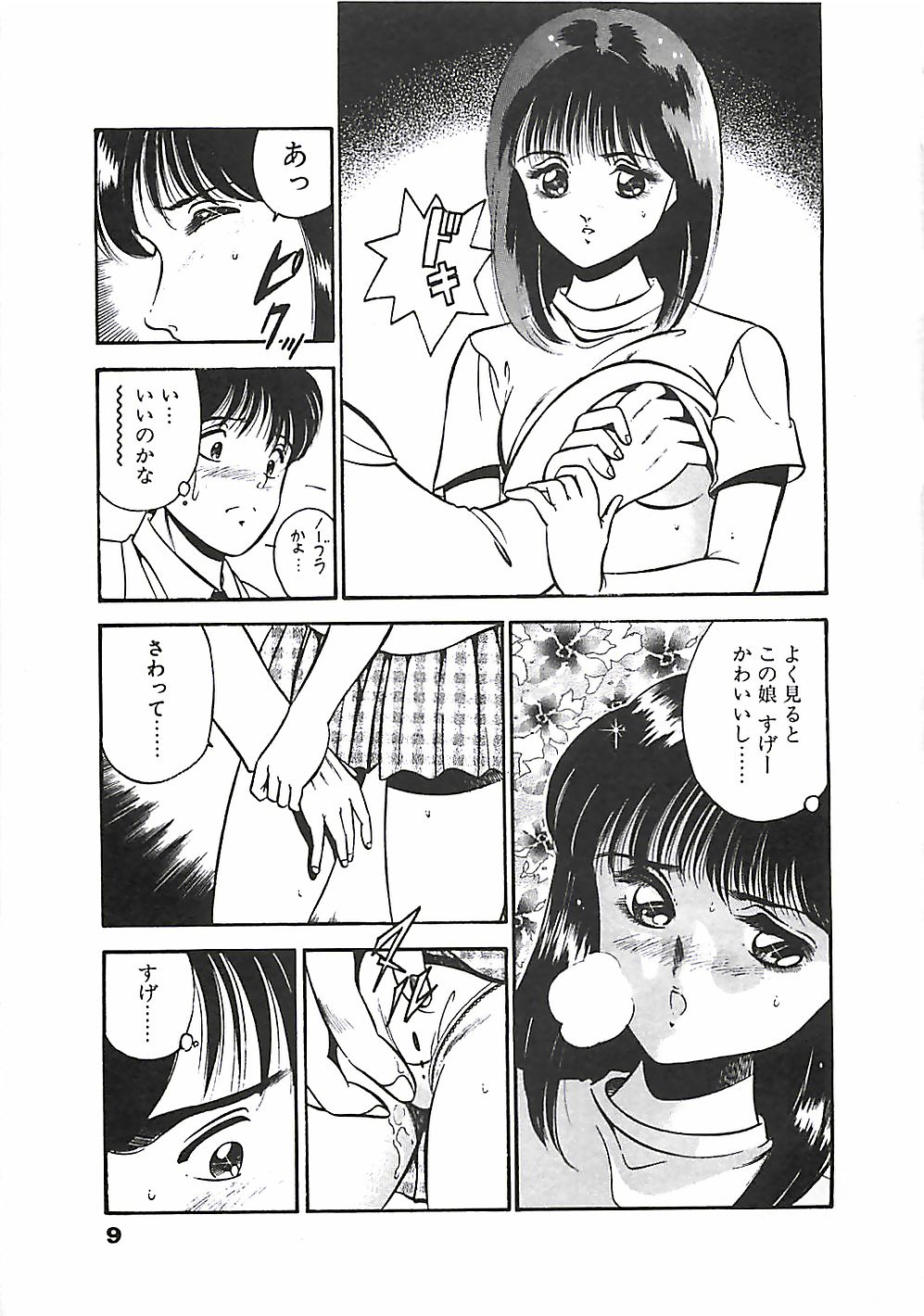 Chocotto Love page 12 full