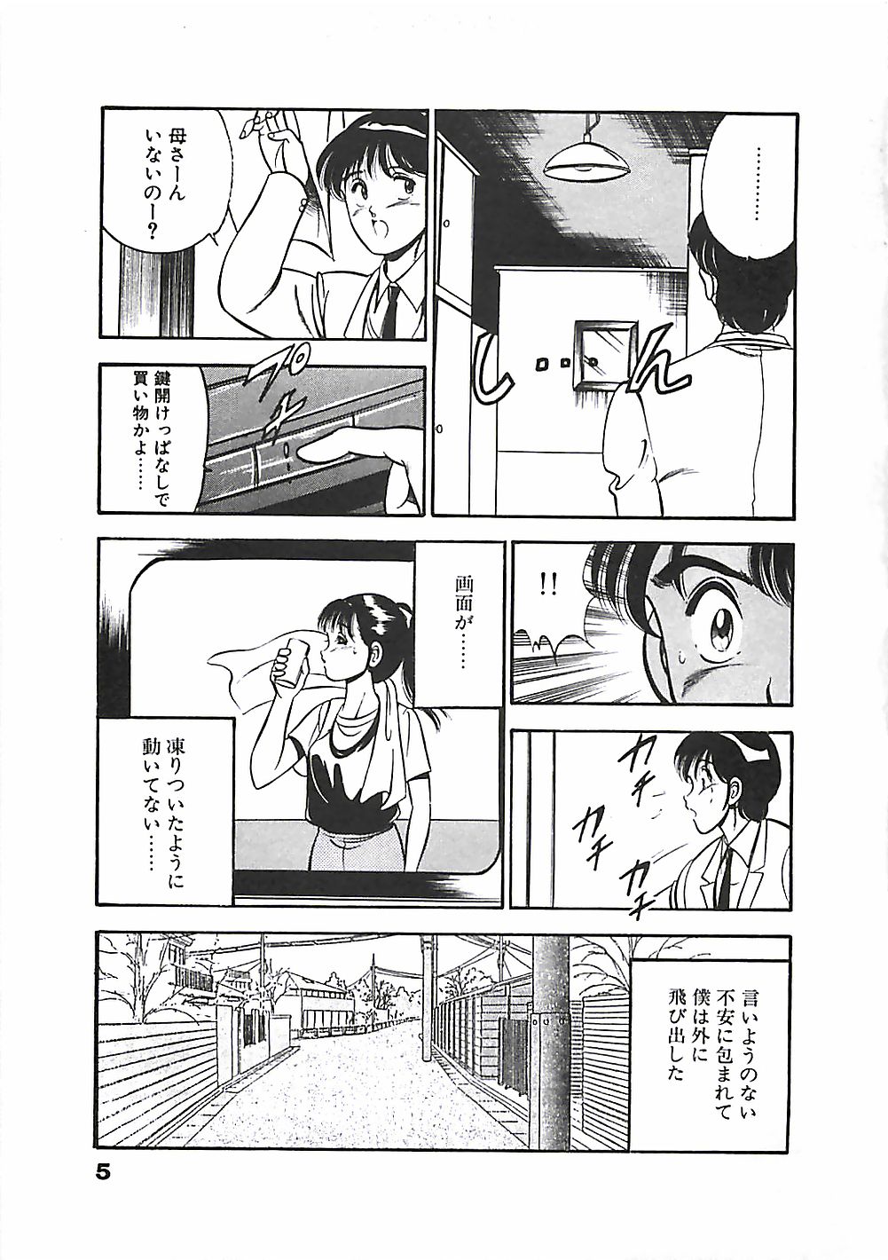 Chocotto Love page 8 full