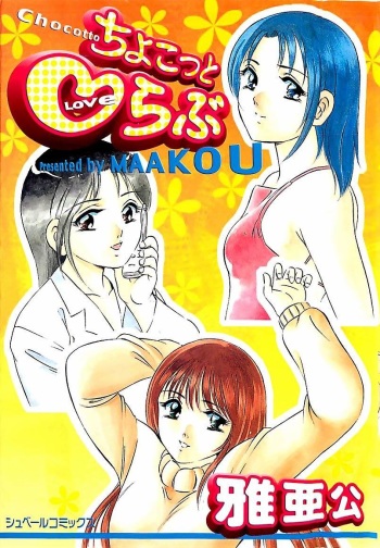 [Maakou] Chocotto Love cover