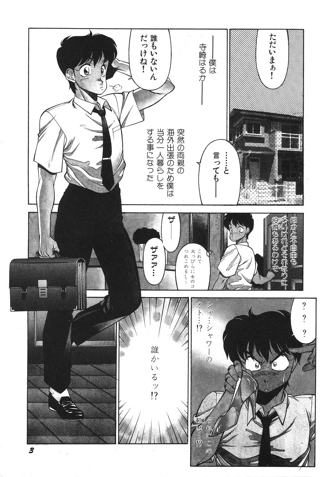 Yasashiku Misty Night page 8 full