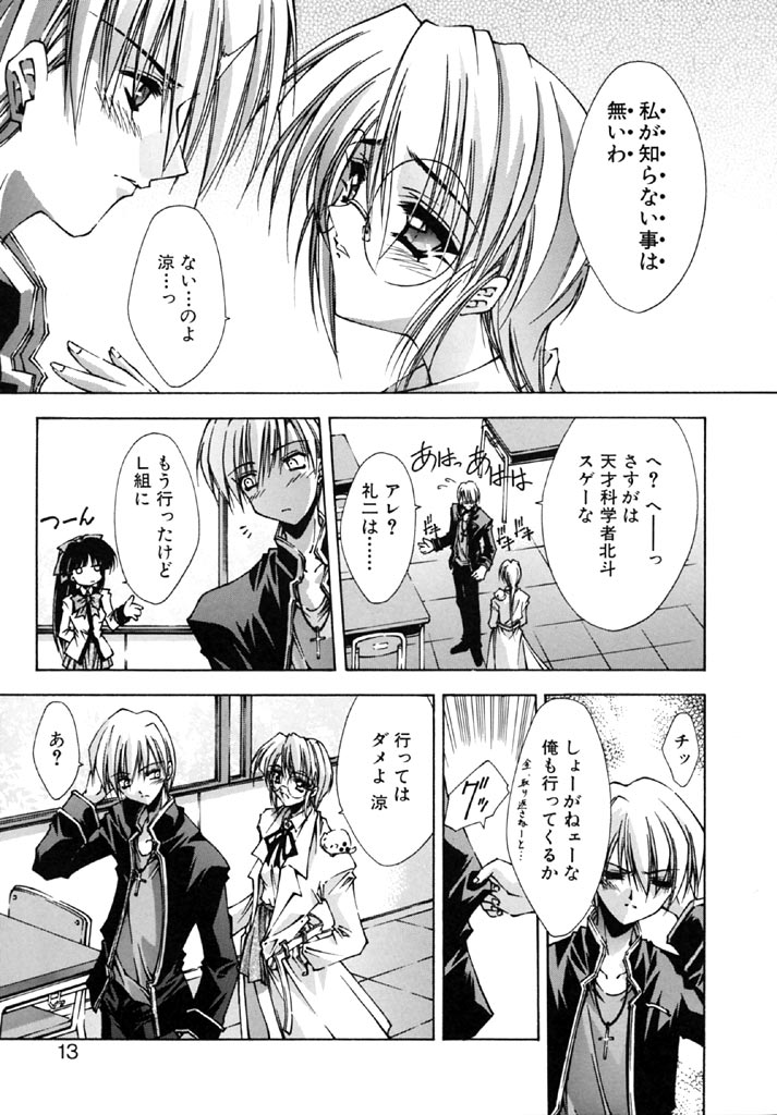 Tokijiku Gakuen Monogatari page 11 full