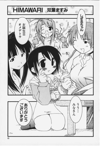 [Futaba Masumi] HIMAWARI (Love Hina) cover