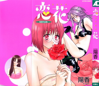 [Kiyoka] Koibana cover