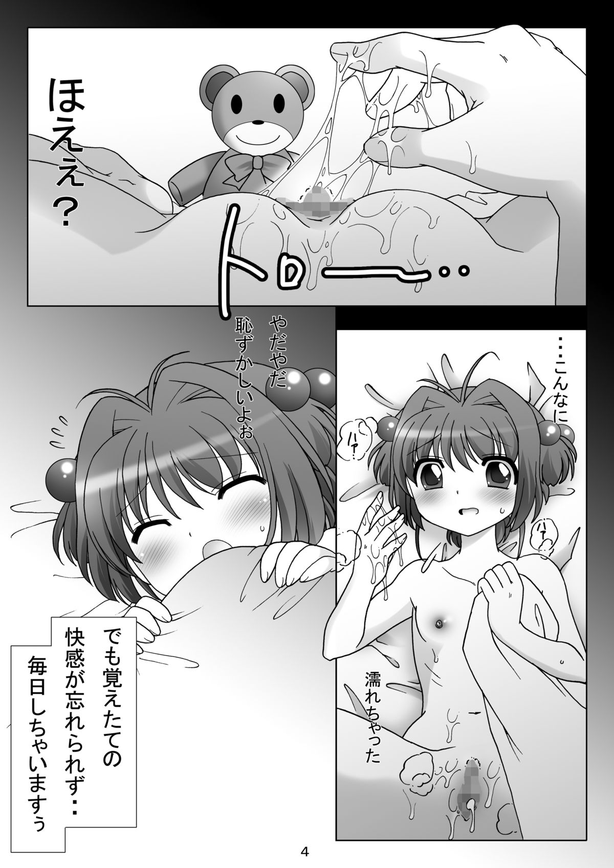 SAKURA MAGIC BREEZE page 3 full