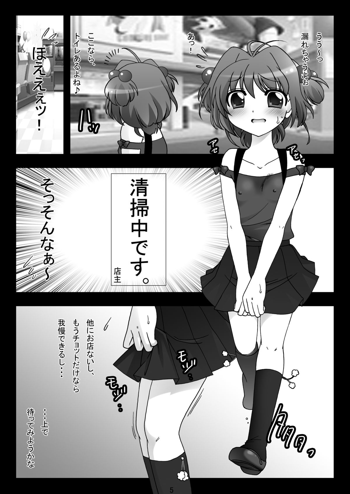 SAKURA MAGIC BREEZE page 4 full
