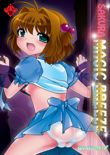 [Pintsize] SAKURA MAGIC BREEZE (CardCaptor Sakura) cover