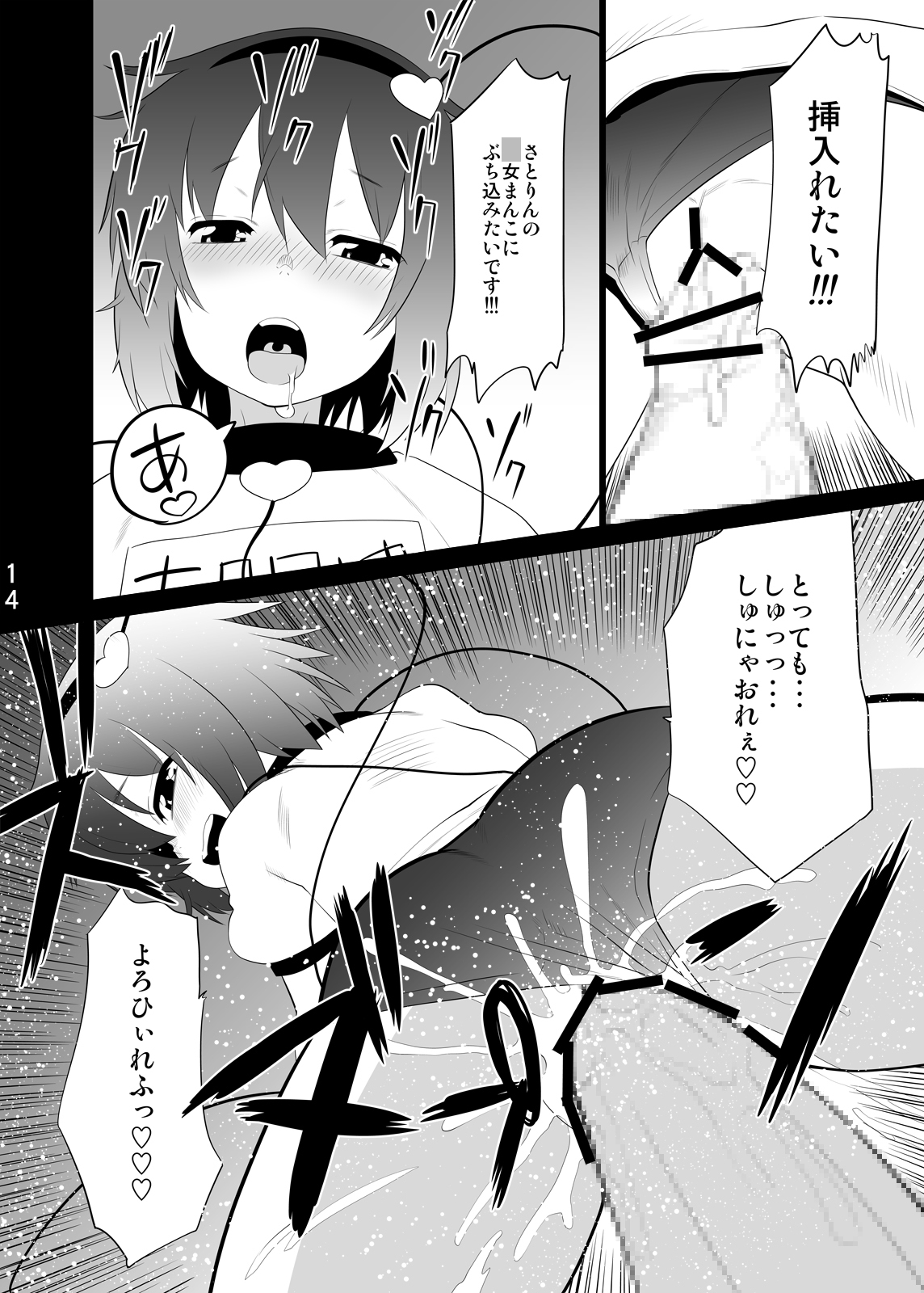 Bloomers Satorin o Tadatada Mederu dake no Hon page 11 full