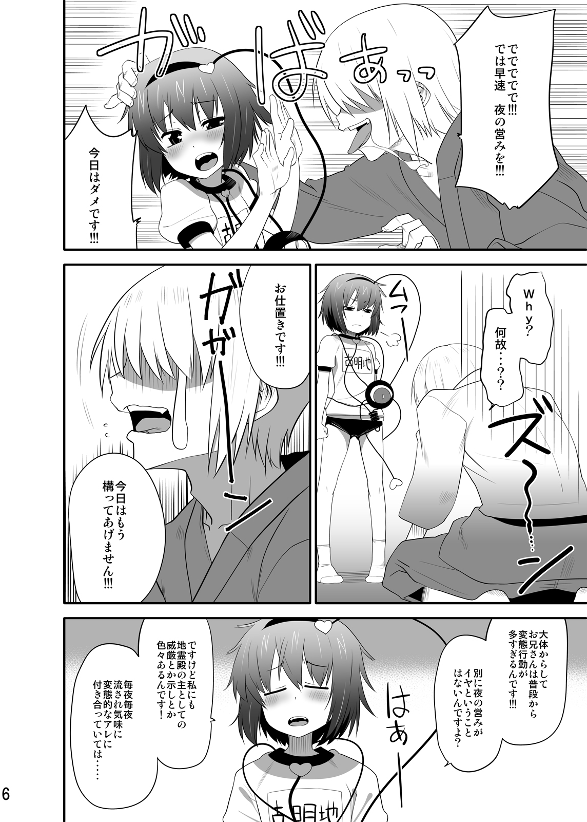 Bloomers Satorin o Tadatada Mederu dake no Hon page 3 full