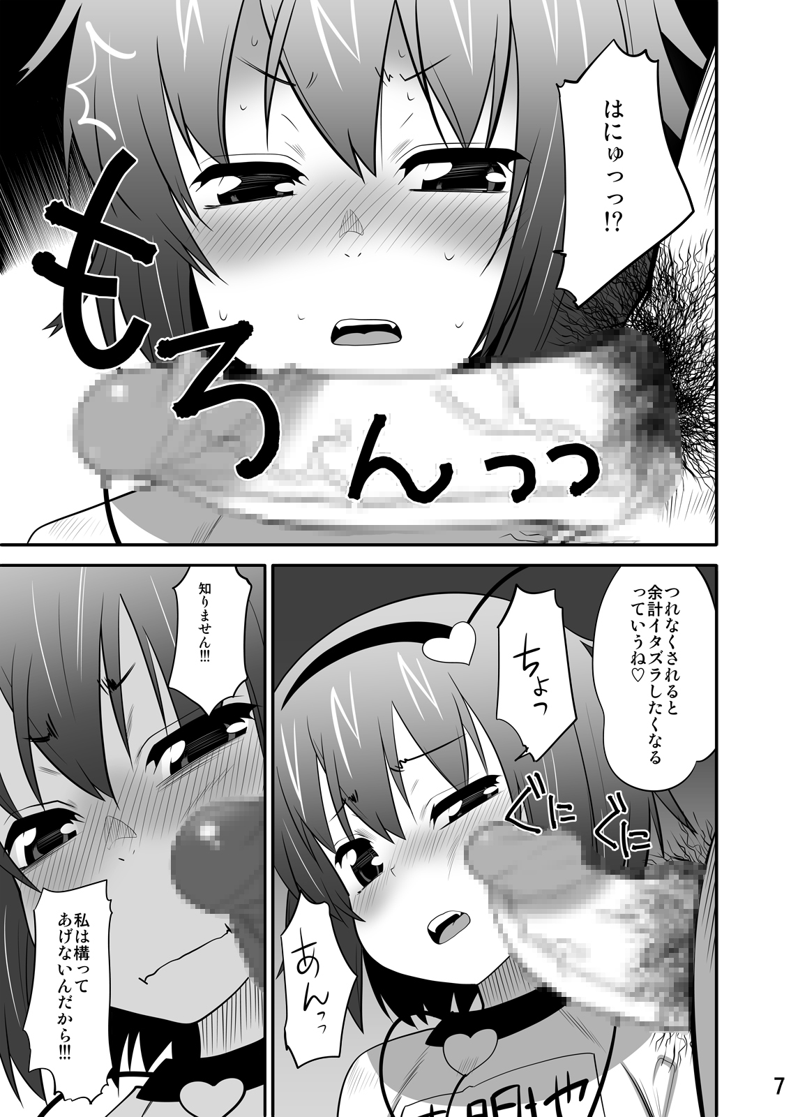 Bloomers Satorin o Tadatada Mederu dake no Hon page 4 full