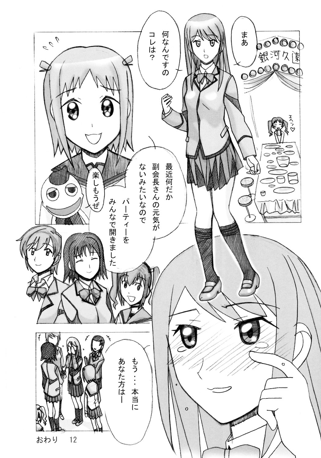 Aido 34 Gokujou Fukukaichou Gokujou Kaikei page 11 full