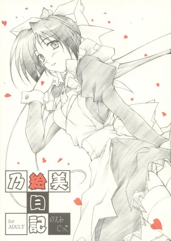 (C66) [Heaven's Gate (Andou Tomoya)] Noemi Nikki (With You ～ Mitsumete Itai ～) cover