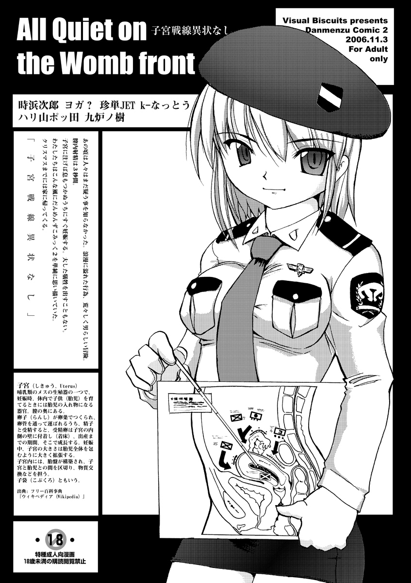 Shikyuu Sensen Ijou Nashi - All Quiet on the Womb Front - page 1 full