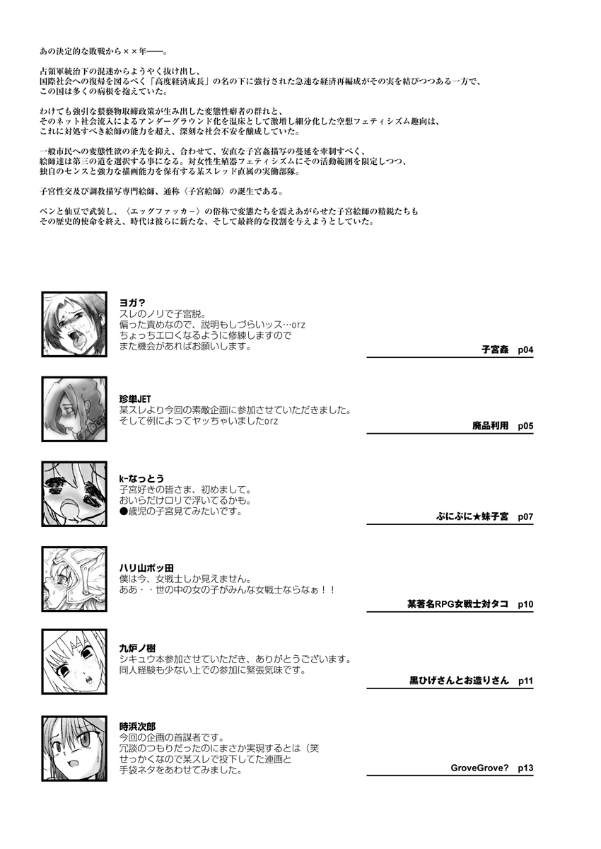Shikyuu Sensen Ijou Nashi - All Quiet on the Womb Front - page 3 full