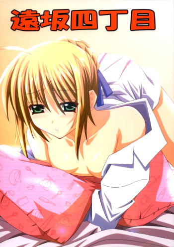 (CR36) [Yoru no Benkyoukai (Fumihiro)] Tohsaka Yonchoume (Fate/stay night) [English] [rookie84] cover
