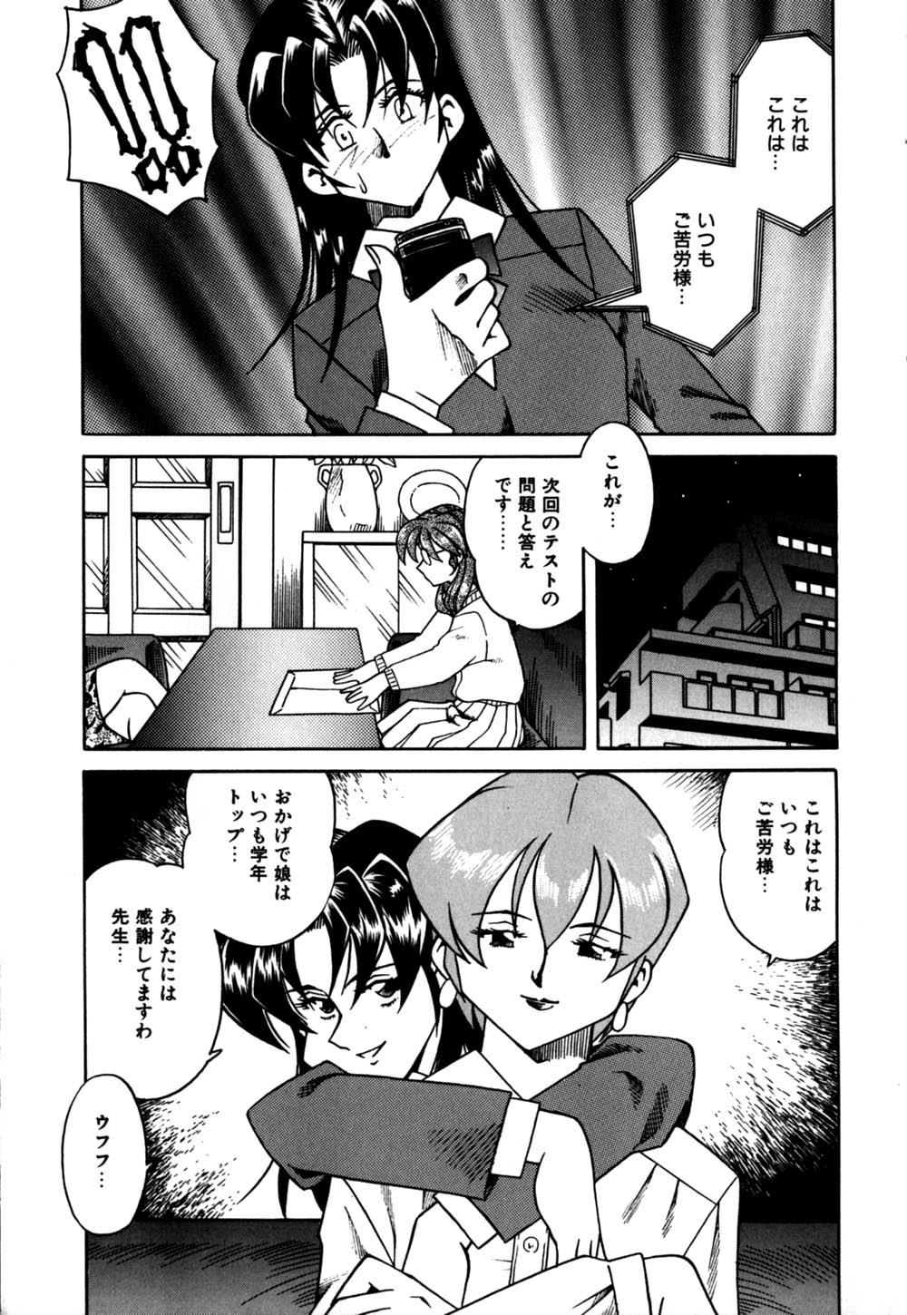 Hakudaku Oyako page 12 full
