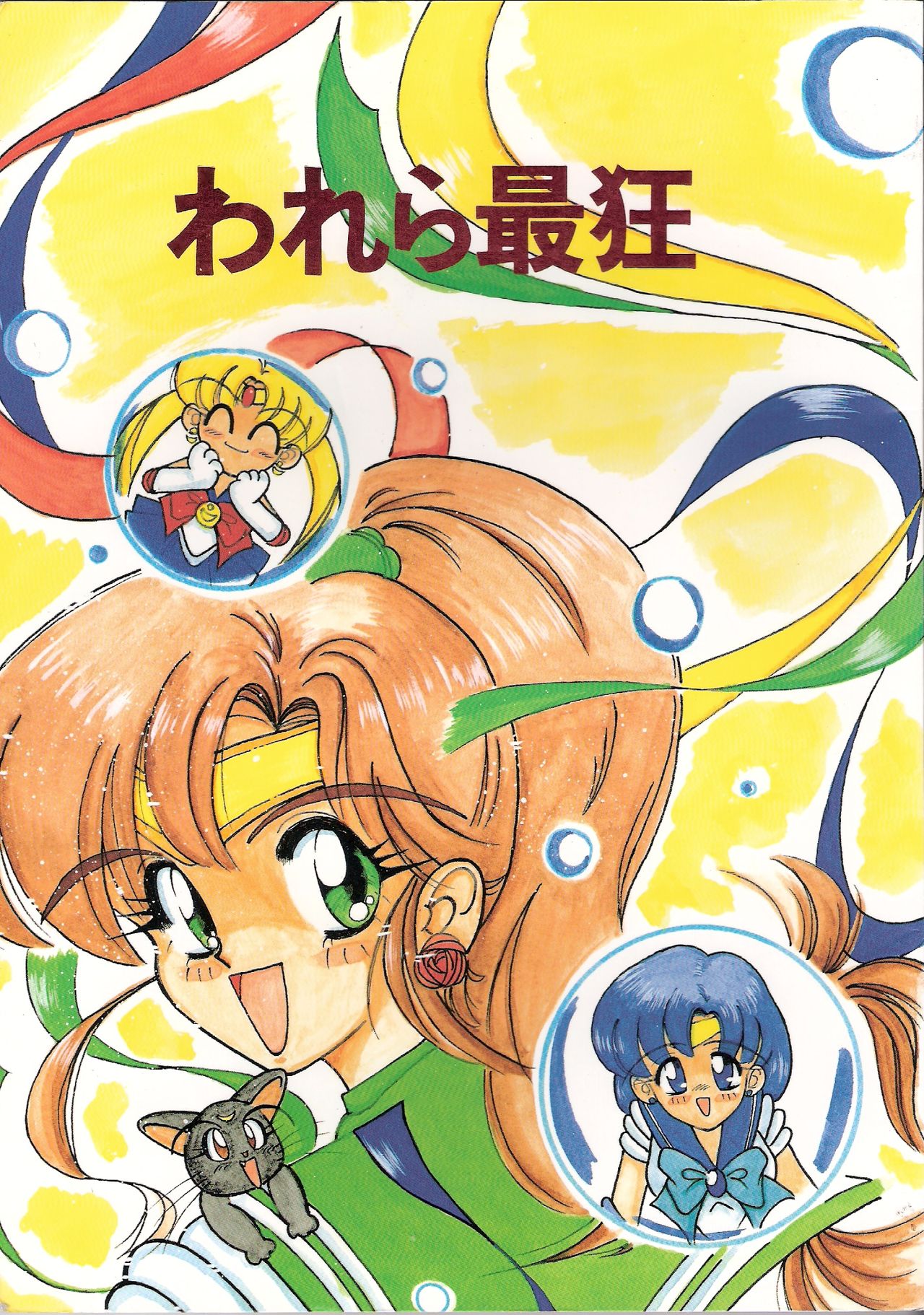Warera Saikyou page 1 full