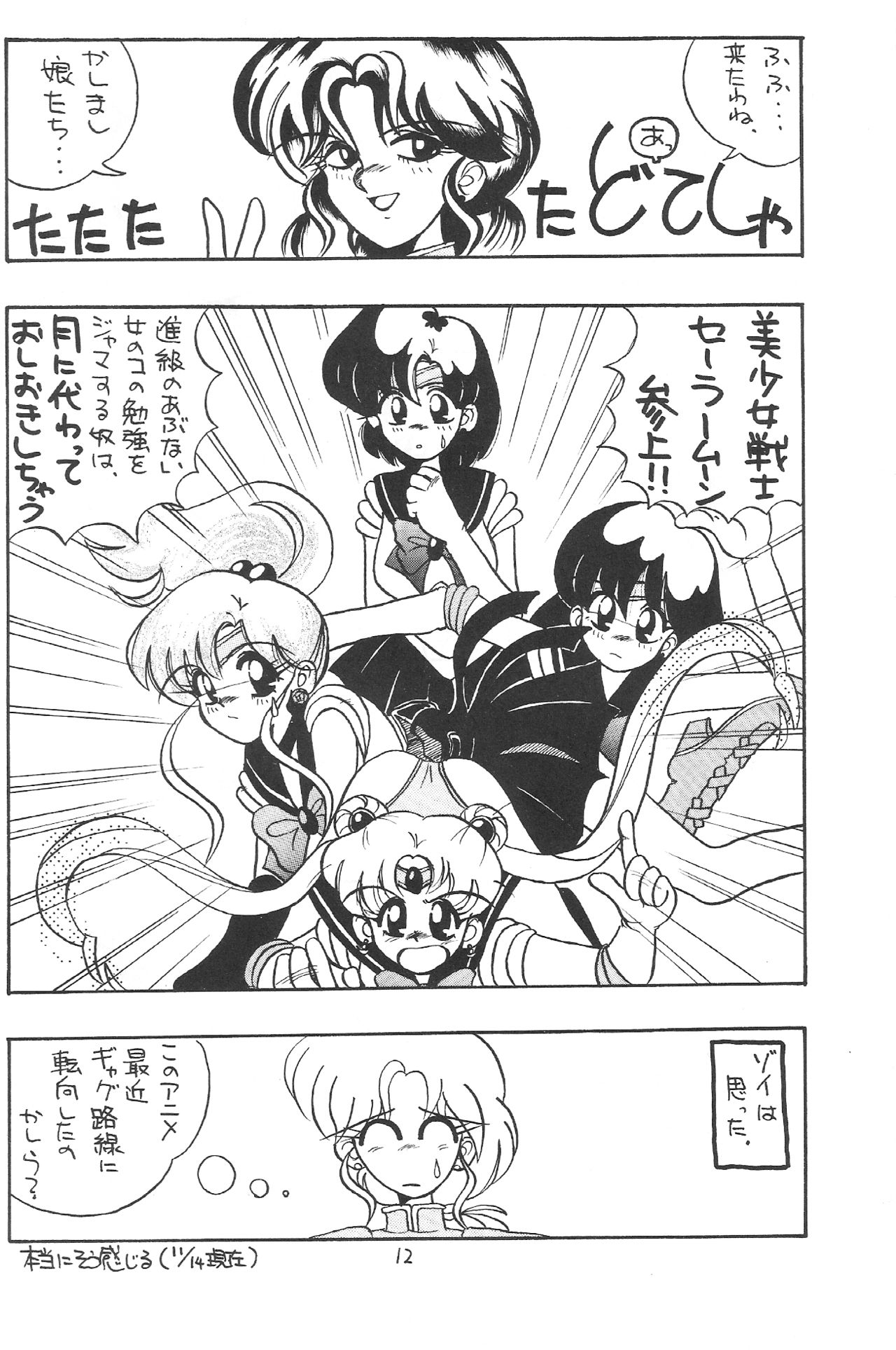 Warera Saikyou page 11 full