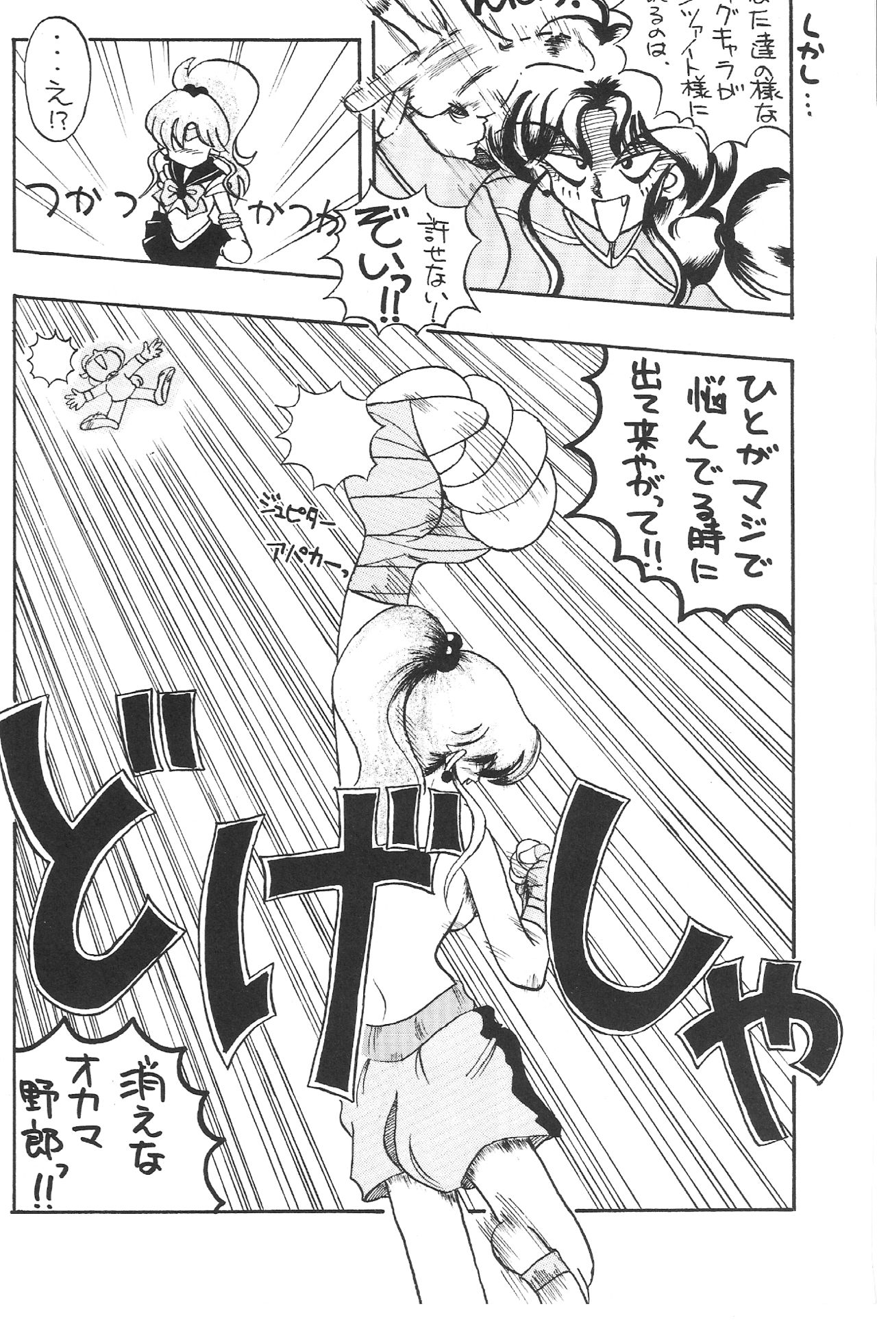 Warera Saikyou page 12 full