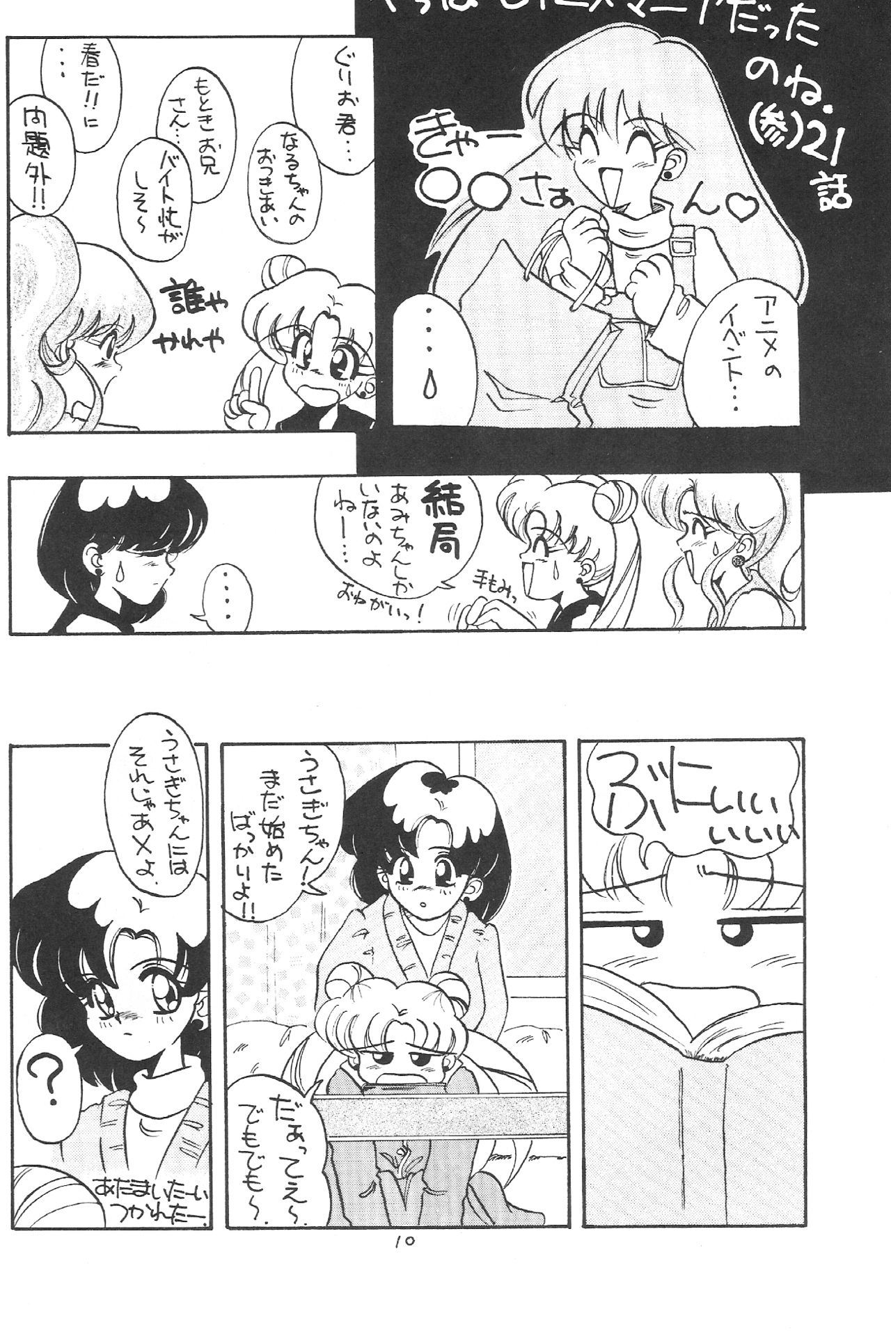 Warera Saikyou page 9 full