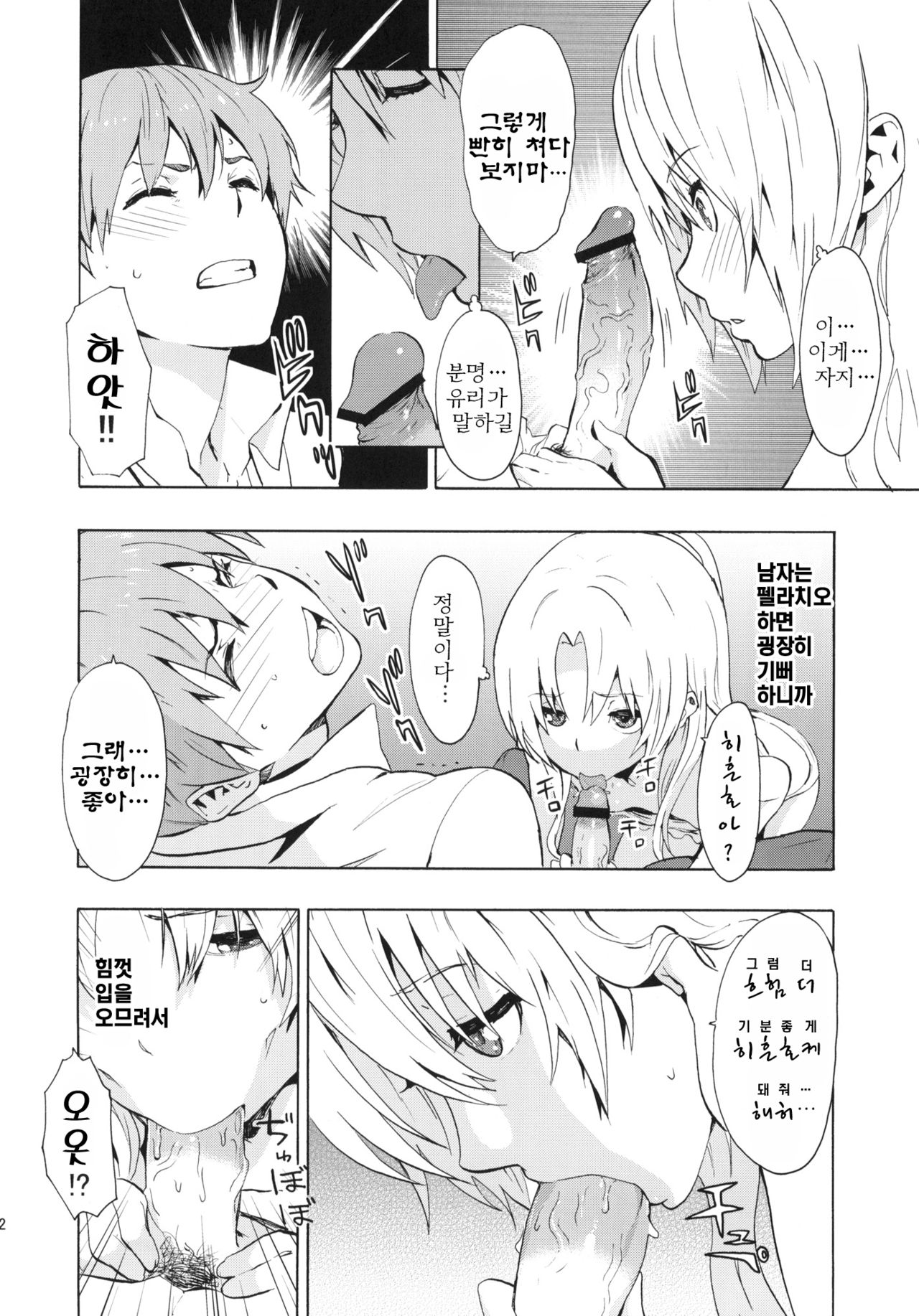 Love Harmonics page 11 full