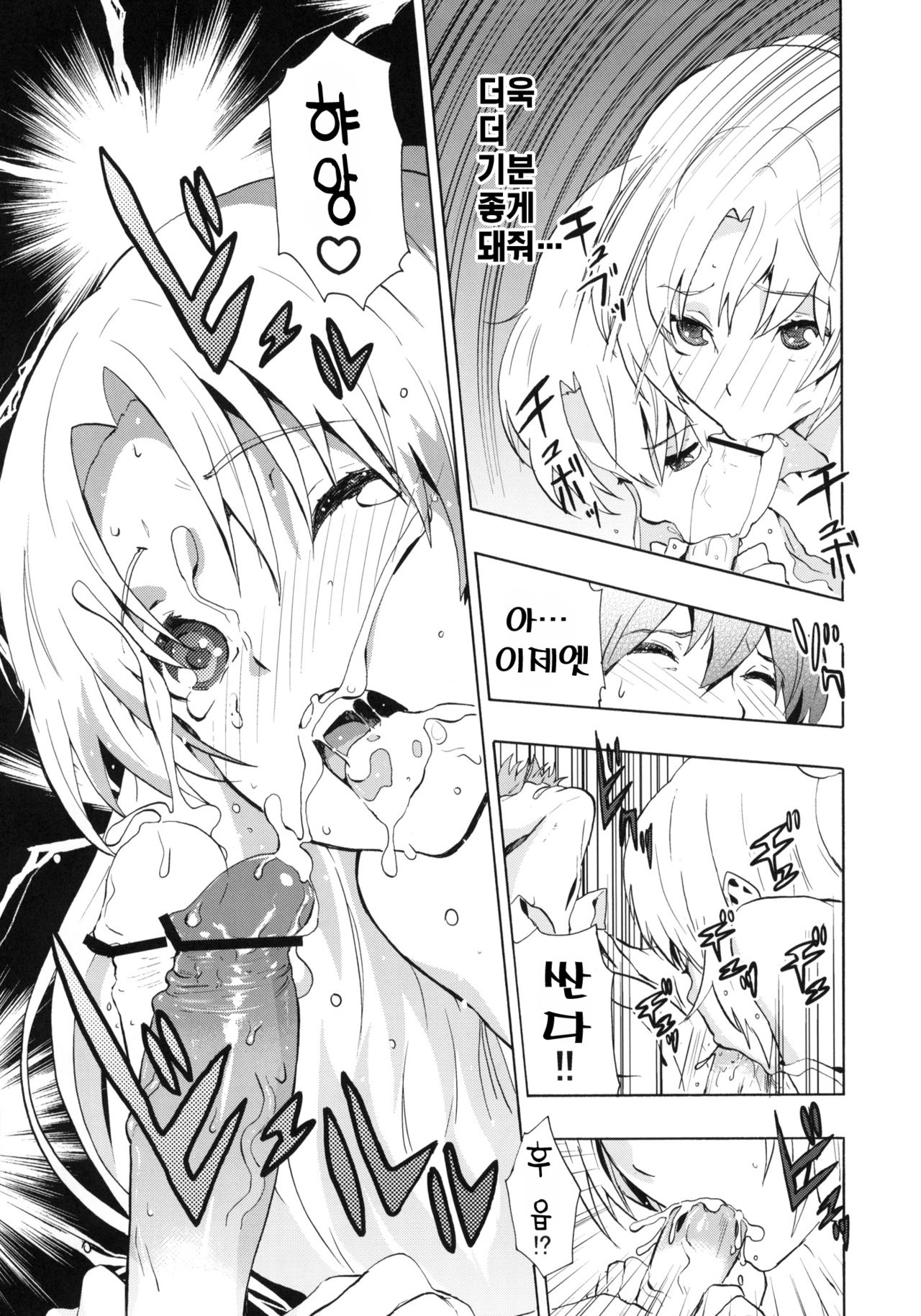 Love Harmonics page 12 full