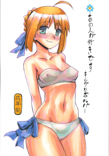 (C71) [King Revolver (Kikuta Kouji)] Ano Hito ga Suki desu (Fate/stay night) cover